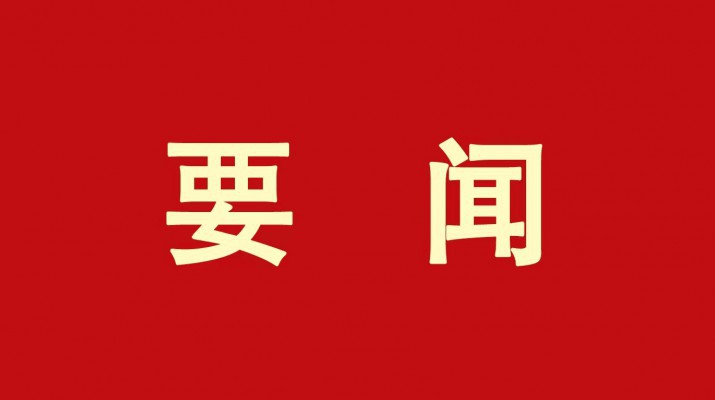 天博官方网站(中国)有限公司开展节前安全督导检查
