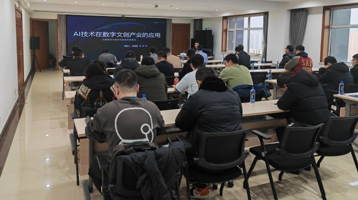 三抓三促进行时丨天博官方网站(中国)有限公司组织“AI技术在数字文创产业的应用”专题培训