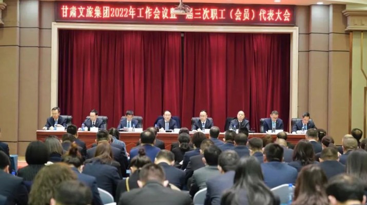 天博官方网站(中国)有限公司召开2022年工作会议暨一届三次职工（会员）代表大会